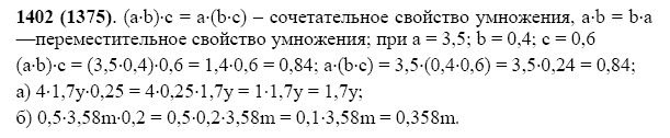 ГДЗ по математике 5 класс Виленкин, Жохов задание №1402