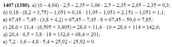 ГДЗ по математике 5 класс Виленкин, Жохов задание №1407