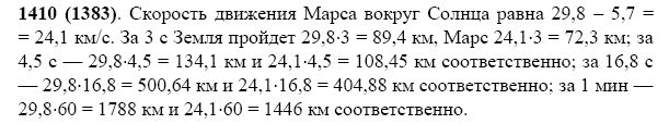 ГДЗ по математике 5 класс Виленкин, Жохов задание №1410