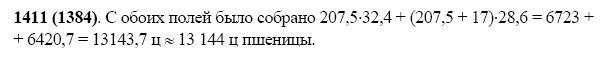 ГДЗ по математике 5 класс Виленкин, Жохов задание №1411