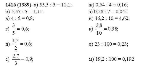 ГДЗ по математике 5 класс Виленкин, Жохов задание №1416
