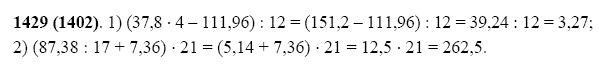 ГДЗ по математике 5 класс Виленкин, Жохов задание №1429