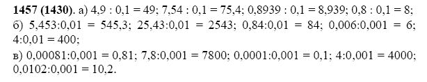 ГДЗ по математике 5 класс Виленкин, Жохов задание №1457
