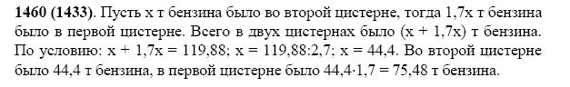 ГДЗ по математике 5 класс Виленкин, Жохов задание №1460