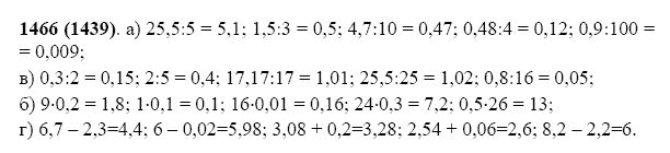 ГДЗ по математике 5 класс Виленкин, Жохов задание №1466