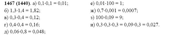 ГДЗ по математике 5 класс Виленкин, Жохов задание №1467