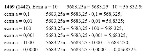 ГДЗ по математике 5 класс Виленкин, Жохов задание №1469