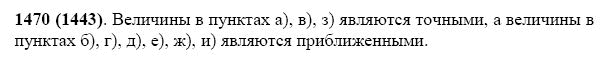 ГДЗ по математике 5 класс Виленкин, Жохов задание №1470