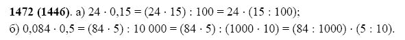 ГДЗ по математике 5 класс Виленкин, Жохов задание №1472