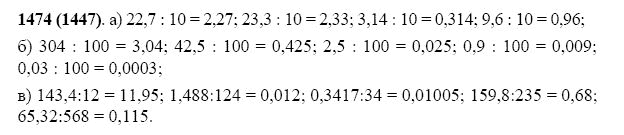 ГДЗ по математике 5 класс Виленкин, Жохов задание №1474
