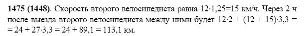 ГДЗ по математике 5 класс Виленкин, Жохов задание №1475