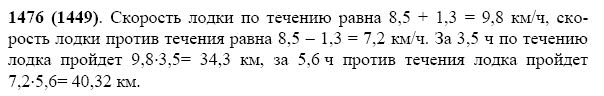 ГДЗ по математике 5 класс Виленкин, Жохов задание №1476