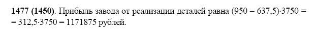 ГДЗ по математике 5 класс Виленкин, Жохов задание №1477