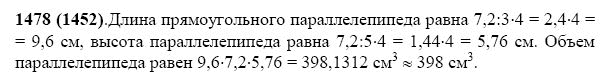 ГДЗ по математике 5 класс Виленкин, Жохов задание №1478