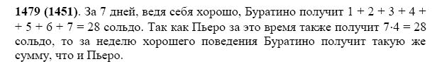 ГДЗ по математике 5 класс Виленкин, Жохов задание №1479