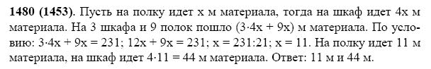 ГДЗ по математике 5 класс Виленкин, Жохов задание №1480