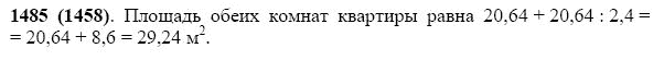 ГДЗ по математике 5 класс Виленкин, Жохов задание №1485