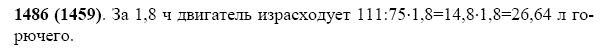 ГДЗ по математике 5 класс Виленкин, Жохов задание №1486