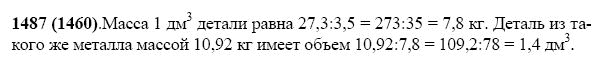 ГДЗ по математике 5 класс Виленкин, Жохов задание №1487