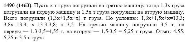 ГДЗ по математике 5 класс Виленкин, Жохов задание №1490