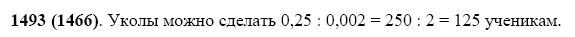 ГДЗ по математике 5 класс Виленкин, Жохов задание №1493