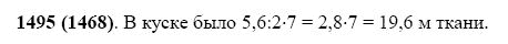 ГДЗ по математике 5 класс Виленкин, Жохов задание №1495