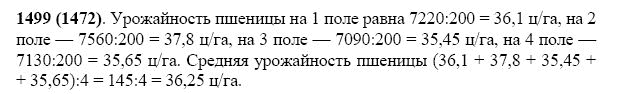 ГДЗ по математике 5 класс Виленкин, Жохов задание №1499