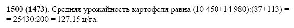 ГДЗ по математике 5 класс Виленкин, Жохов задание №1500