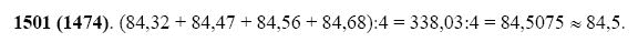 ГДЗ по математике 5 класс Виленкин, Жохов задание №1501