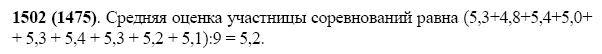 ГДЗ по математике 5 класс Виленкин, Жохов задание №1502