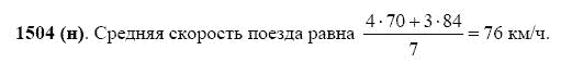 ГДЗ по математике 5 класс Виленкин, Жохов задание №1504
