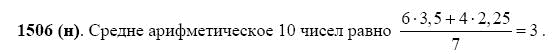 ГДЗ по математике 5 класс Виленкин, Жохов задание №1506