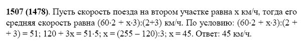 ГДЗ по математике 5 класс Виленкин, Жохов задание №1507