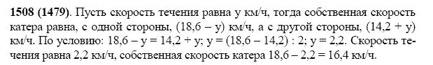 ГДЗ по математике 5 класс Виленкин, Жохов задание №1508