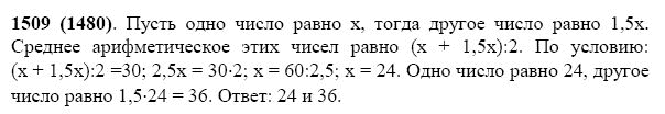 ГДЗ по математике 5 класс Виленкин, Жохов задание №1509