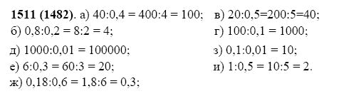 ГДЗ по математике 5 класс Виленкин, Жохов задание №1511