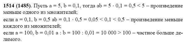 ГДЗ по математике 5 класс Виленкин, Жохов задание №1514