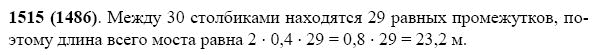 ГДЗ по математике 5 класс Виленкин, Жохов задание №1515