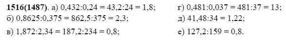 ГДЗ по математике 5 класс Виленкин, Жохов задание №1516