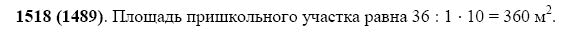 ГДЗ по математике 5 класс Виленкин, Жохов задание №1518