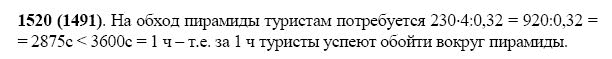ГДЗ по математике 5 класс Виленкин, Жохов задание №1520
