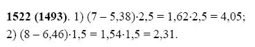 ГДЗ по математике 5 класс Виленкин, Жохов задание №1522