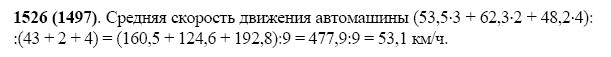 ГДЗ по математике 5 класс Виленкин, Жохов задание №1526