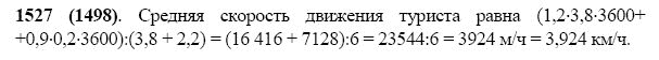 ГДЗ по математике 5 класс Виленкин, Жохов задание №1527