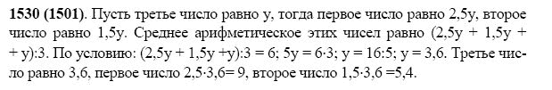 ГДЗ по математике 5 класс Виленкин, Жохов задание №1530
