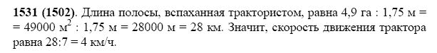 ГДЗ по математике 5 класс Виленкин, Жохов задание №1531