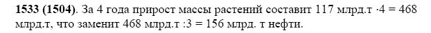 ГДЗ по математике 5 класс Виленкин, Жохов задание №1533