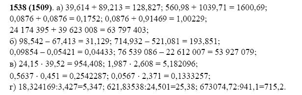 ГДЗ по математике 5 класс Виленкин, Жохов задание №1538