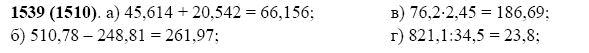 ГДЗ по математике 5 класс Виленкин, Жохов задание №1539