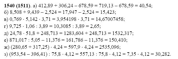 ГДЗ по математике 5 класс Виленкин, Жохов задание №1540